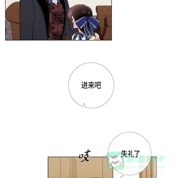 《吸血鬼与女仆》[第59话] 番外8 第59页