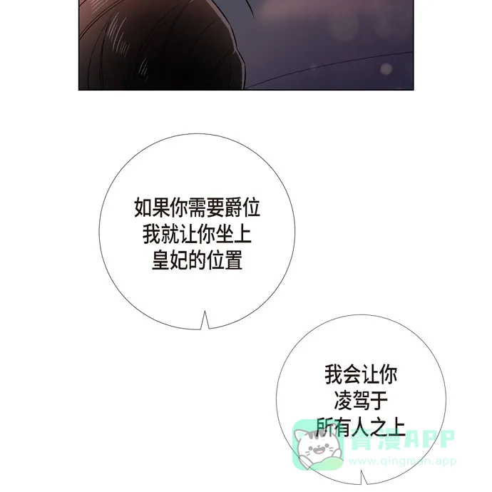 《吸血鬼与女仆》[第59话] 番外8 第43页
