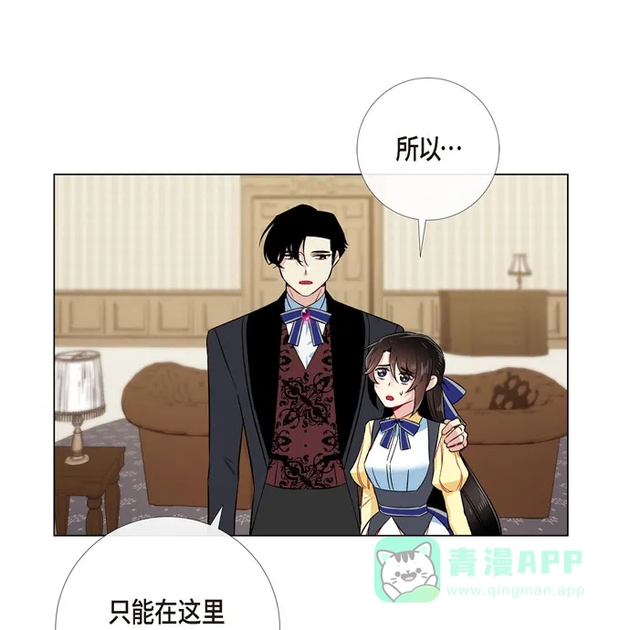 《吸血鬼与女仆》[第59话] 番外8 第57页