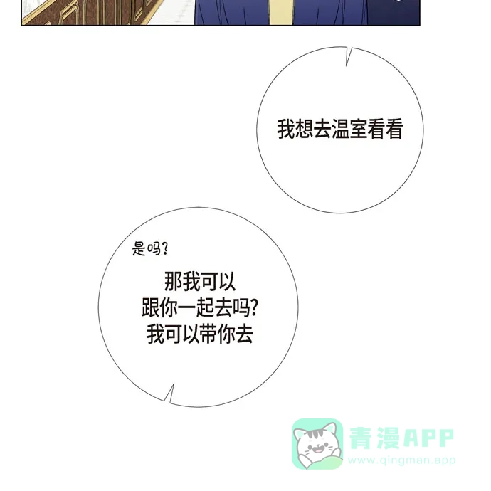 《吸血鬼与女仆》[第59话] 番外8 第79页