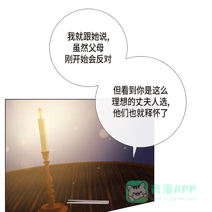 《吸血鬼与女仆》[第59话] 番外8 第11页