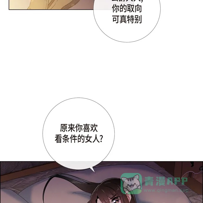 《吸血鬼与女仆》[第59话] 番外8 第24页