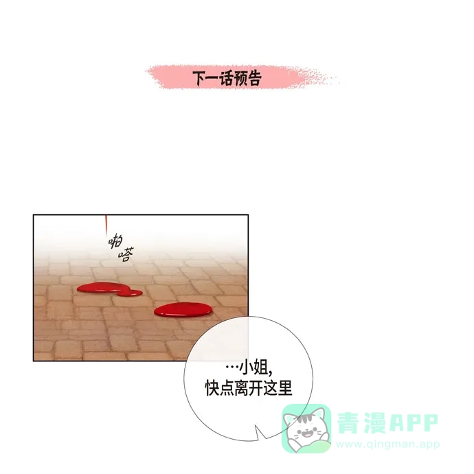 《吸血鬼与女仆》[第59话] 番外8 第82页
