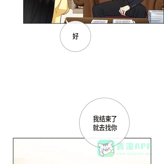 《吸血鬼与女仆》[第59话] 番外8 第74页