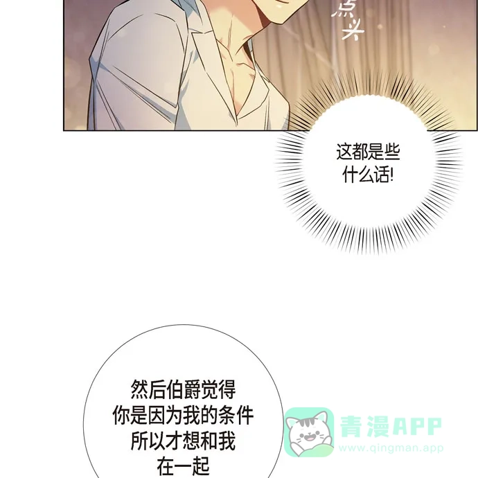 《吸血鬼与女仆》[第59话] 番外8 第5页