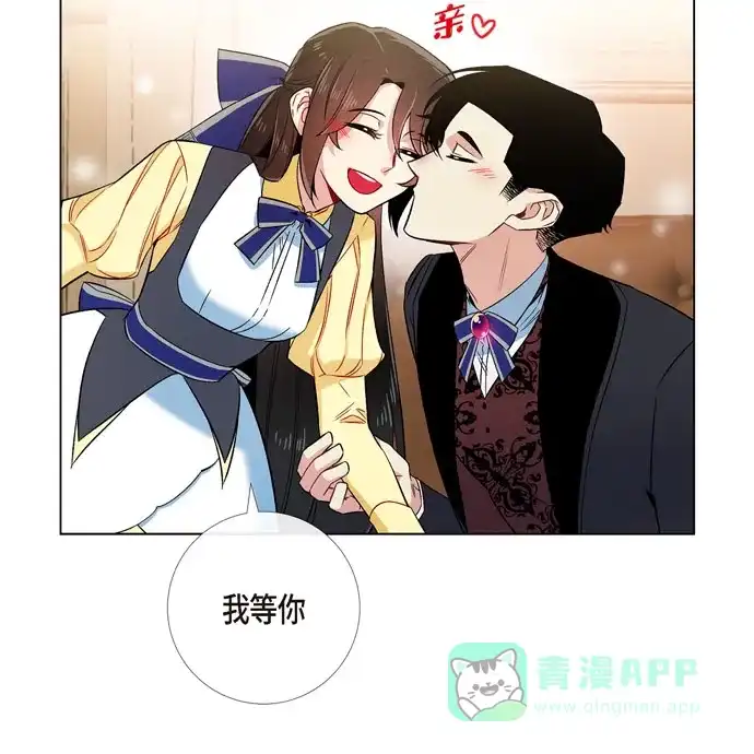 《吸血鬼与女仆》[第59话] 番外8 第75页