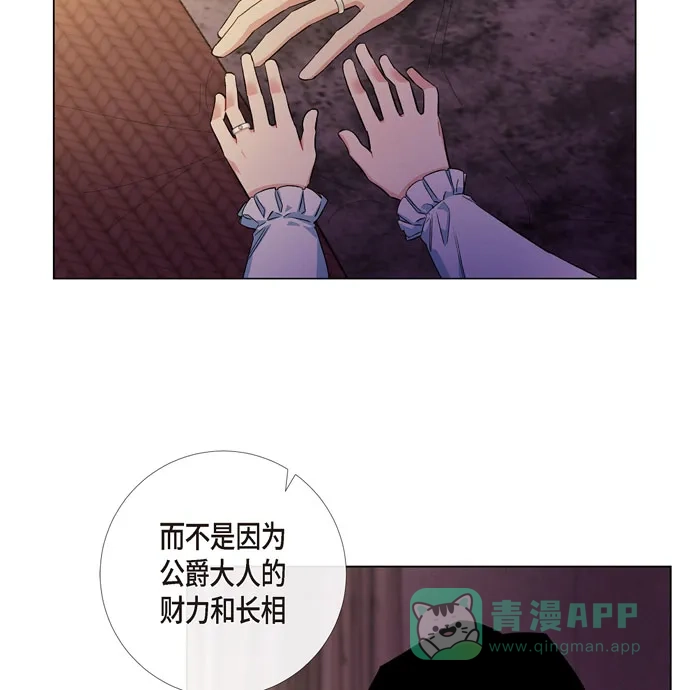 《吸血鬼与女仆》[第59话] 番外8 第31页