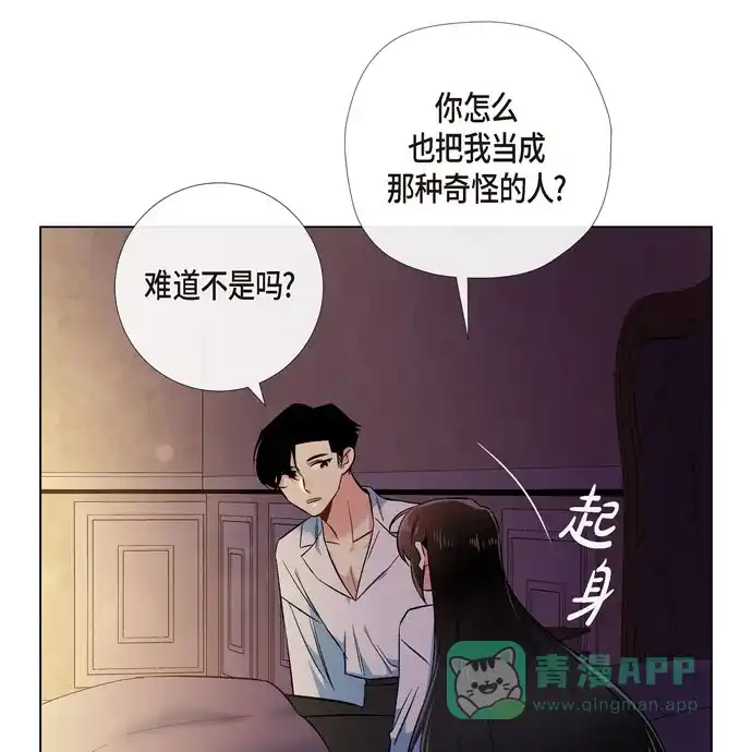 《吸血鬼与女仆》[第59话] 番外8 第28页