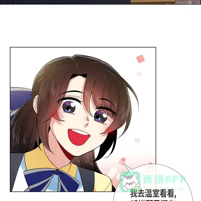《吸血鬼与女仆》[第59话] 番外8 第72页