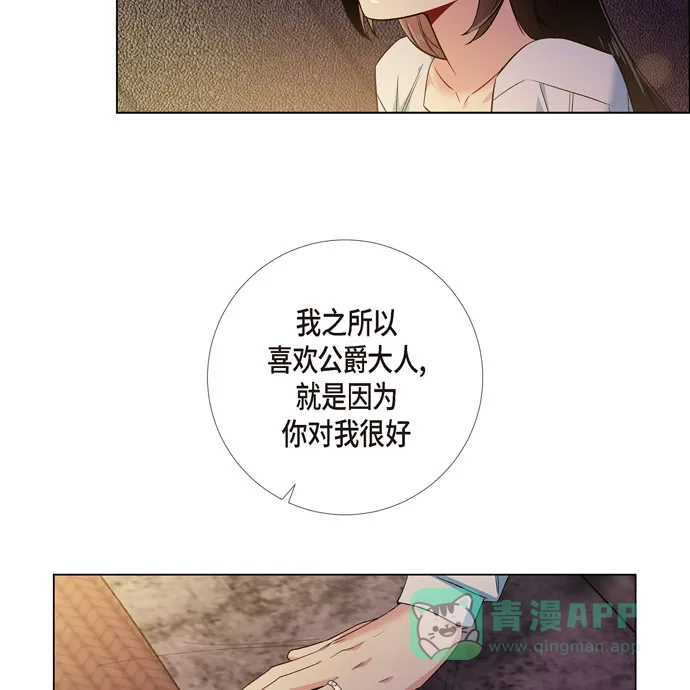《吸血鬼与女仆》[第59话] 番外8 第30页