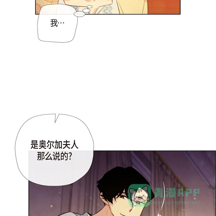 《吸血鬼与女仆》[第59话] 番外8 第4页