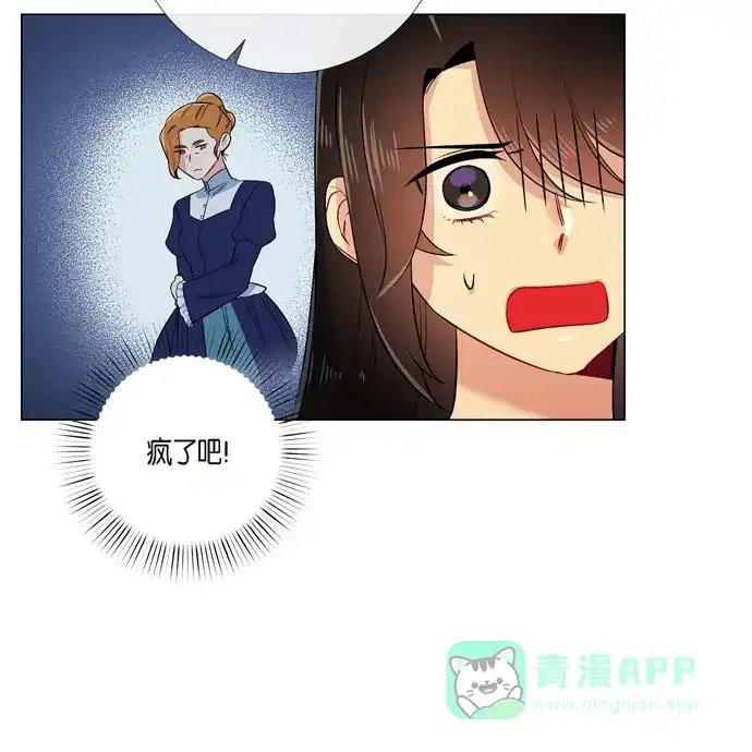 《吸血鬼与女仆》[第59话] 番外8 第6页