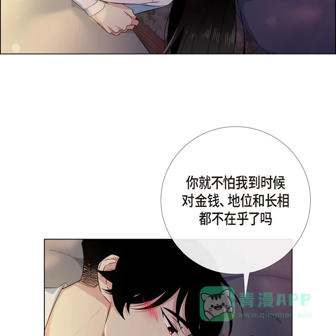 《吸血鬼与女仆》[第59话] 番外8 第45页