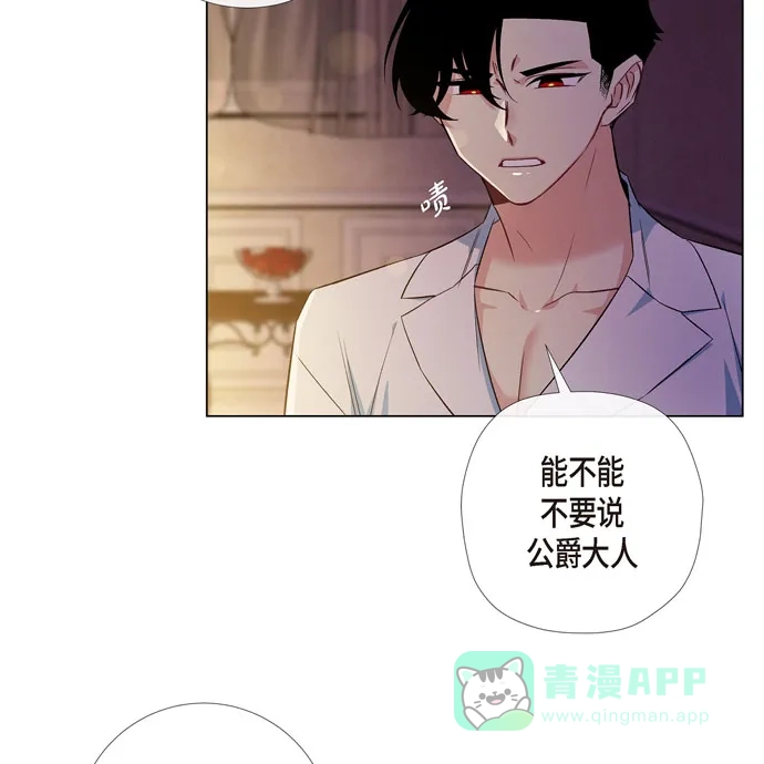 《吸血鬼与女仆》[第59话] 番外8 第32页