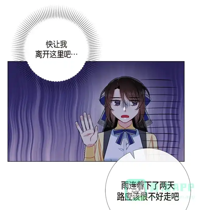 《吸血鬼与女仆》[第59话] 番外8 第55页