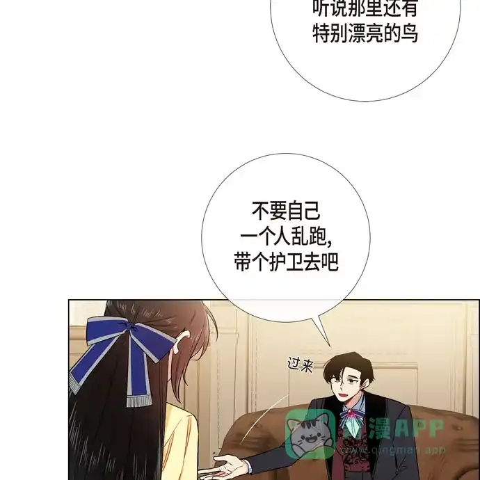 《吸血鬼与女仆》[第59话] 番外8 第73页
