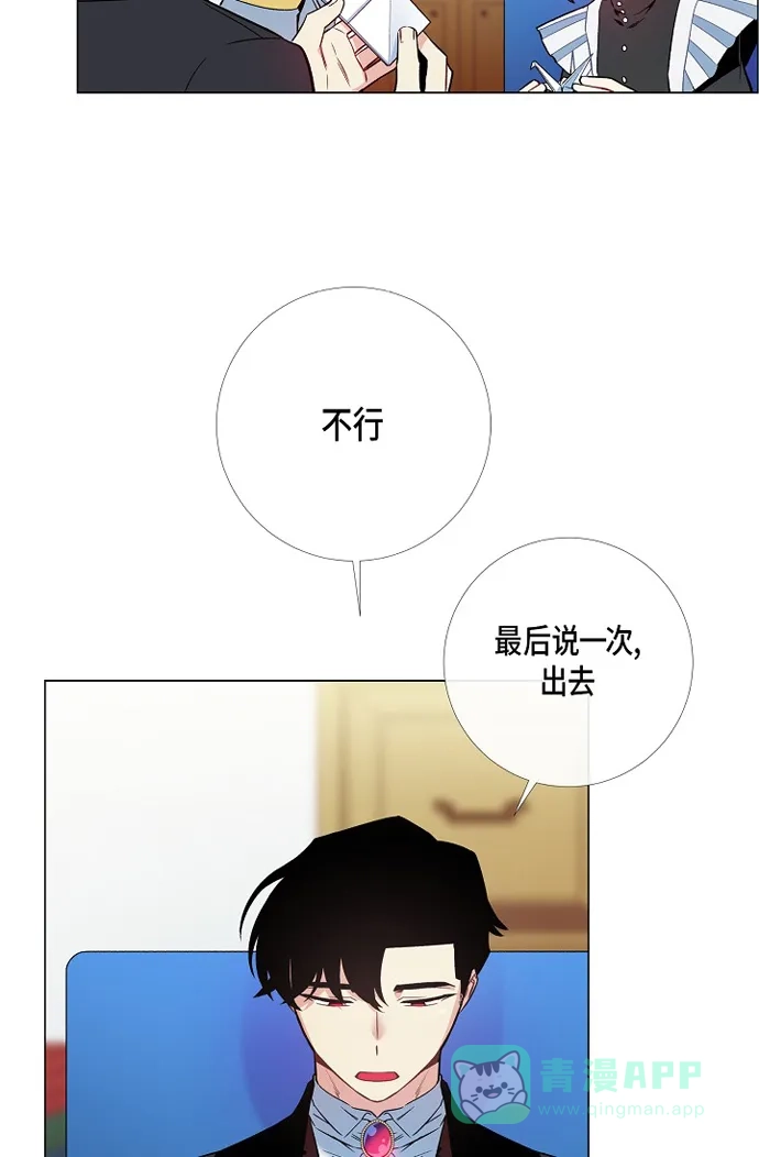 《吸血鬼与女仆》[第6话] 索尔!? 第52页