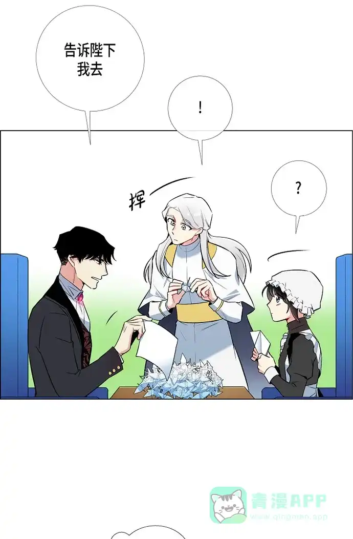 《吸血鬼与女仆》[第6话] 索尔!? 第47页