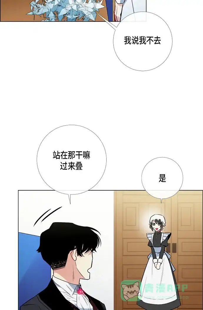 《吸血鬼与女仆》[第6话] 索尔!? 第43页