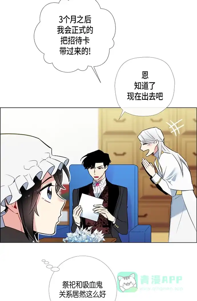 《吸血鬼与女仆》[第6话] 索尔!? 第49页