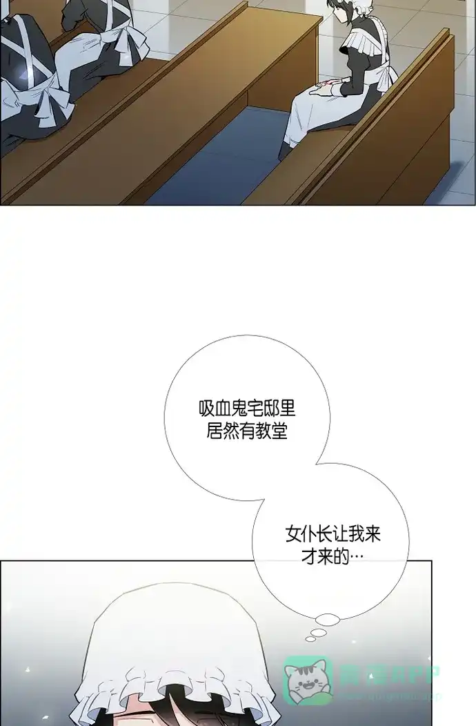 《吸血鬼与女仆》[第6话] 索尔!? 第3页