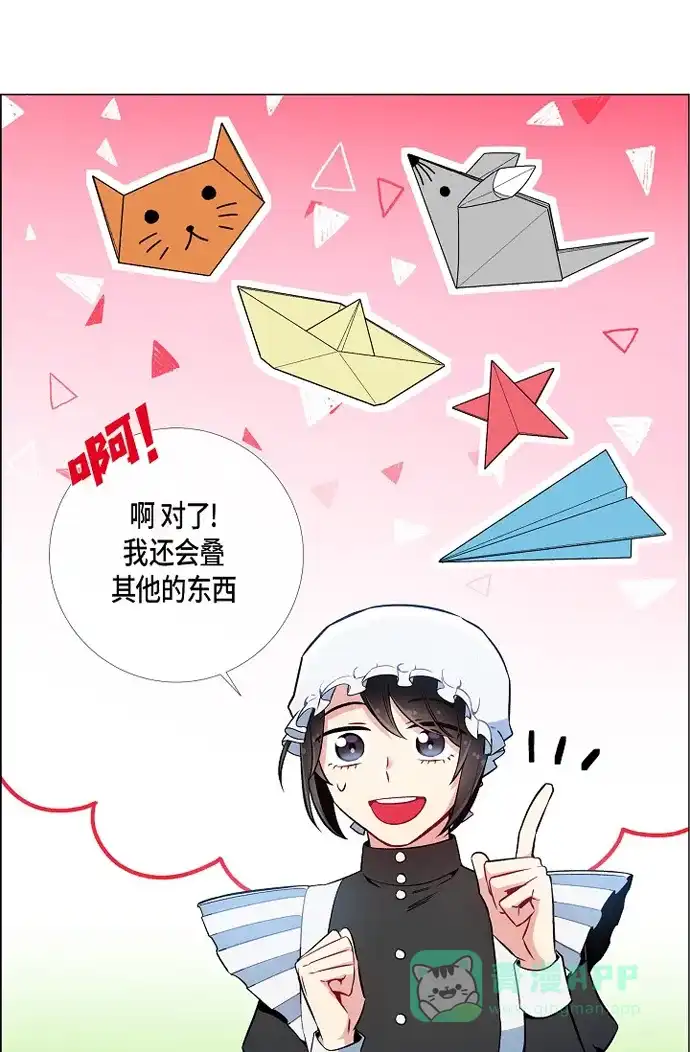 《吸血鬼与女仆》[第6话] 索尔!? 第67页