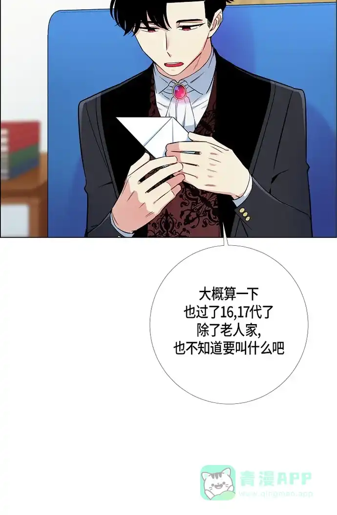 《吸血鬼与女仆》[第6话] 索尔!? 第73页