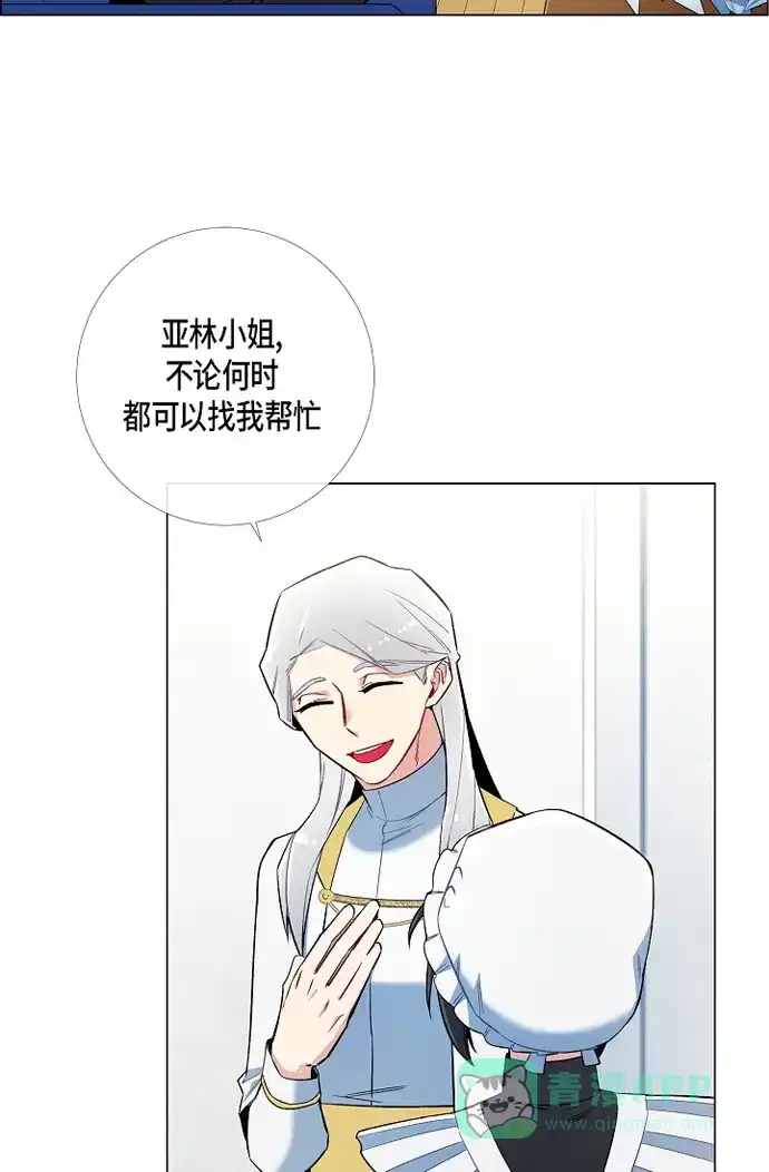 《吸血鬼与女仆》[第6话] 索尔!? 第56页
