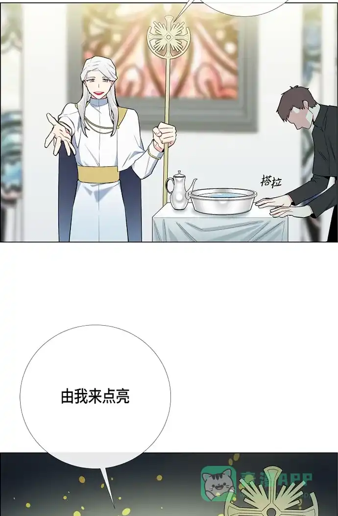 《吸血鬼与女仆》[第6话] 索尔!? 第16页