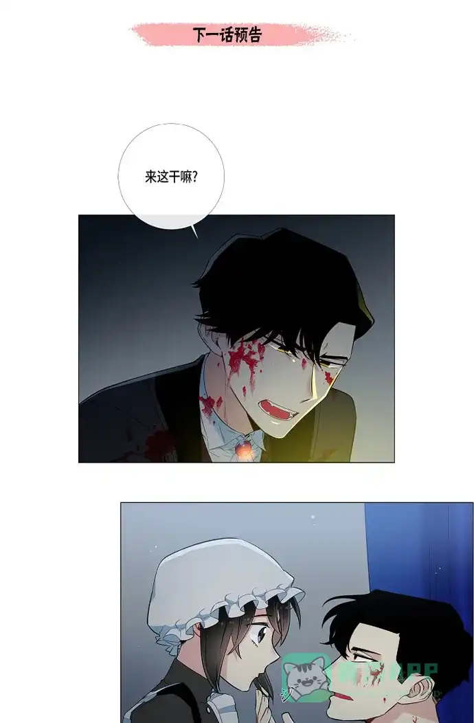 《吸血鬼与女仆》[第6话] 索尔!? 第79页