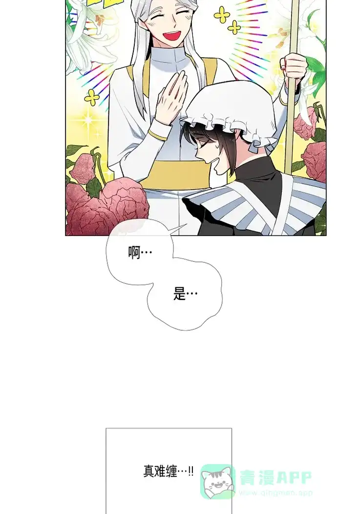 《吸血鬼与女仆》[第6话] 索尔!? 第36页