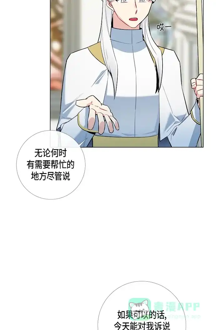 《吸血鬼与女仆》[第6话] 索尔!? 第32页