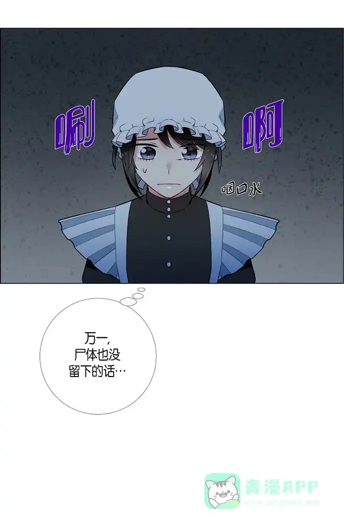 《吸血鬼与女仆》[第6话] 索尔!? 第76页