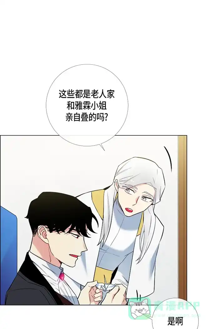 《吸血鬼与女仆》[第6话] 索尔!? 第45页