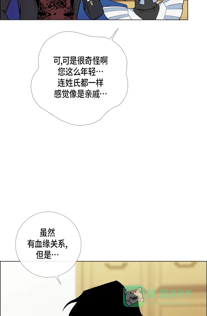 《吸血鬼与女仆》[第6话] 索尔!? 第72页