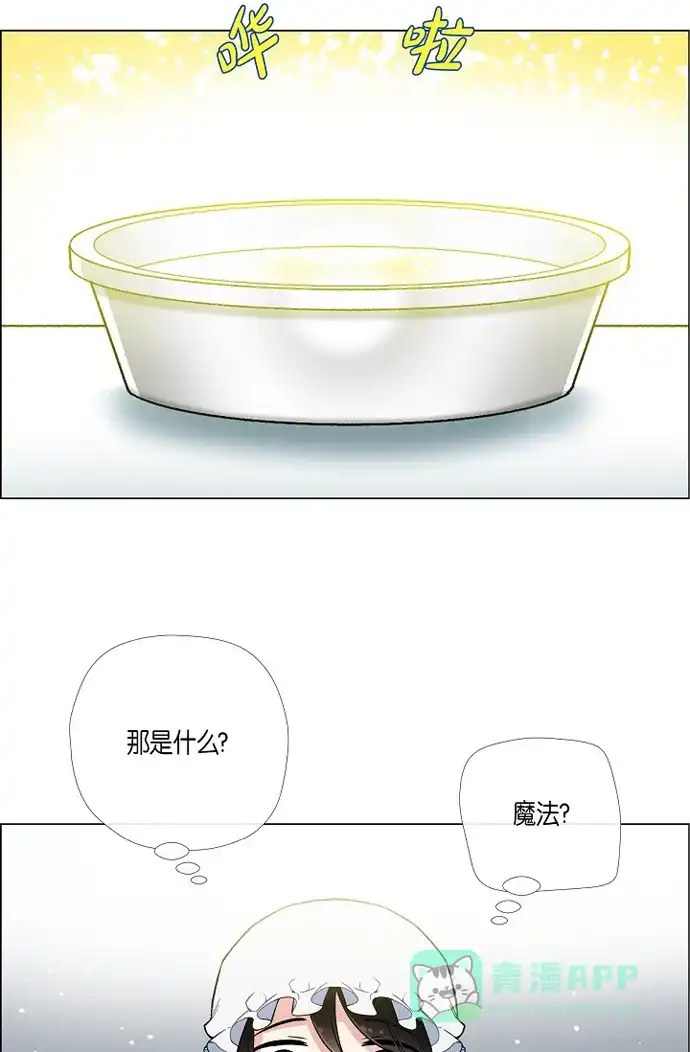 《吸血鬼与女仆》[第6话] 索尔!? 第18页