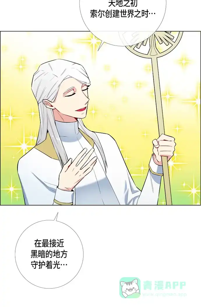 《吸血鬼与女仆》[第6话] 索尔!? 第9页