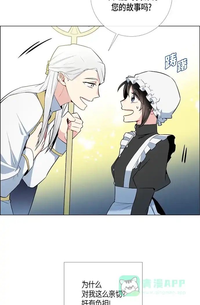 《吸血鬼与女仆》[第6话] 索尔!? 第33页