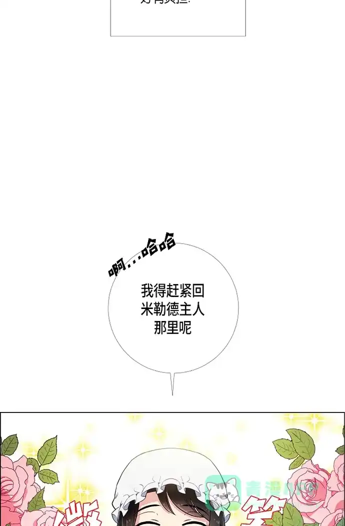 《吸血鬼与女仆》[第6话] 索尔!? 第34页