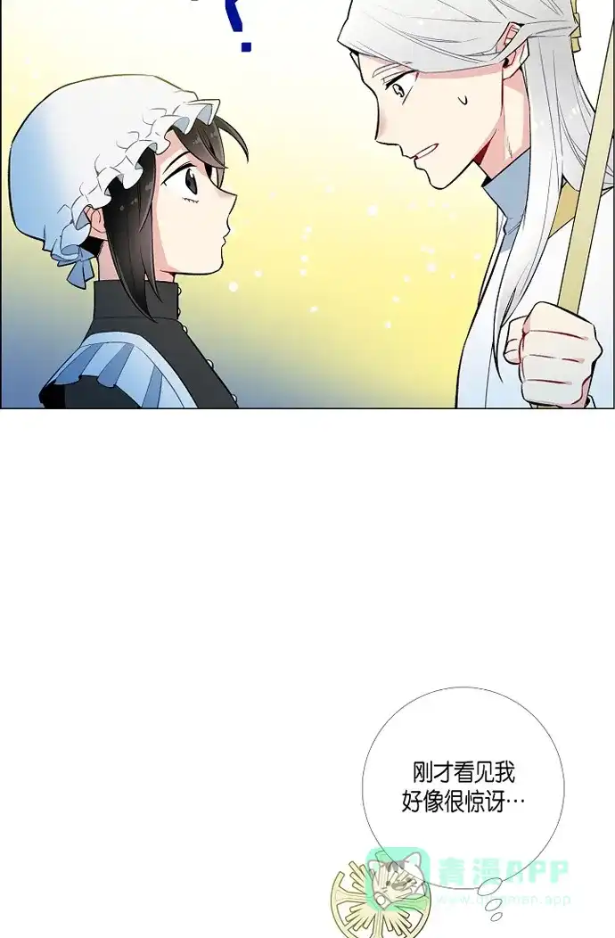 《吸血鬼与女仆》[第6话] 索尔!? 第26页