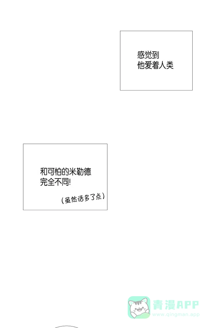 《吸血鬼与女仆》[第6话] 索尔!? 第24页