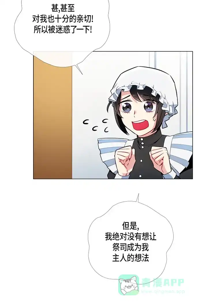 《吸血鬼与女仆》[第6话] 索尔!? 第65页