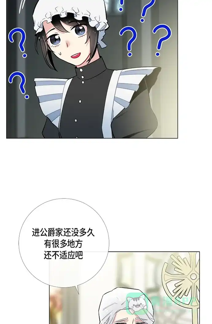 《吸血鬼与女仆》[第6话] 索尔!? 第31页
