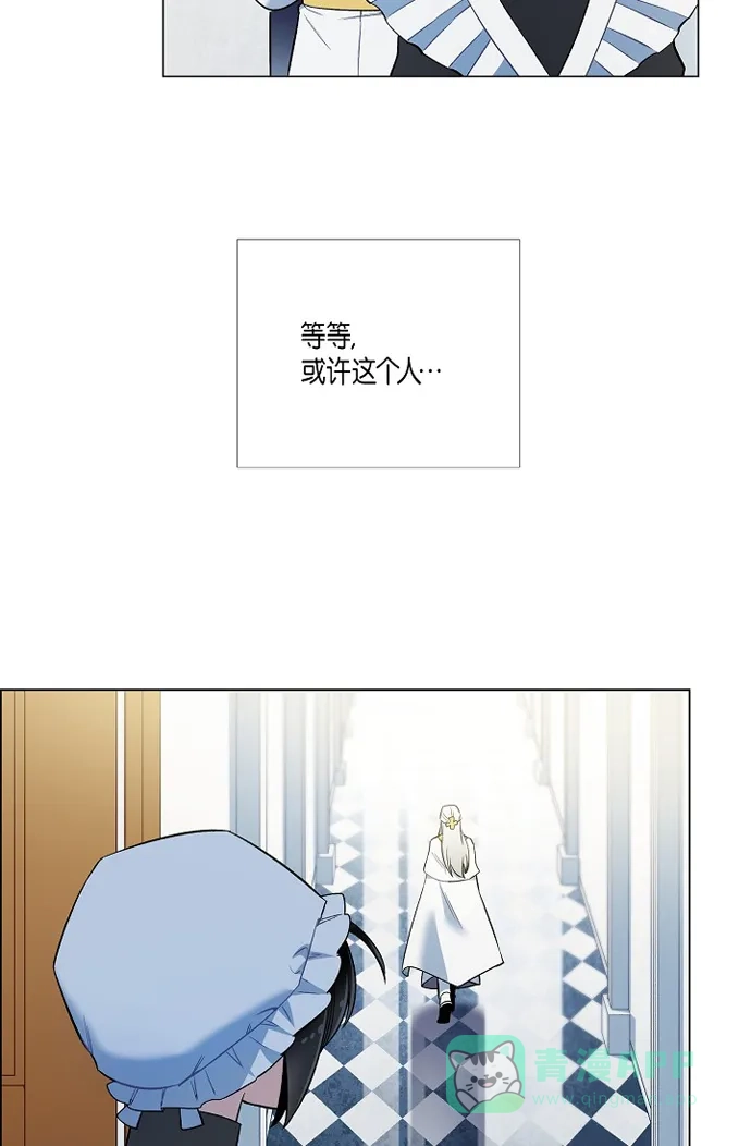 《吸血鬼与女仆》[第6话] 索尔!? 第57页