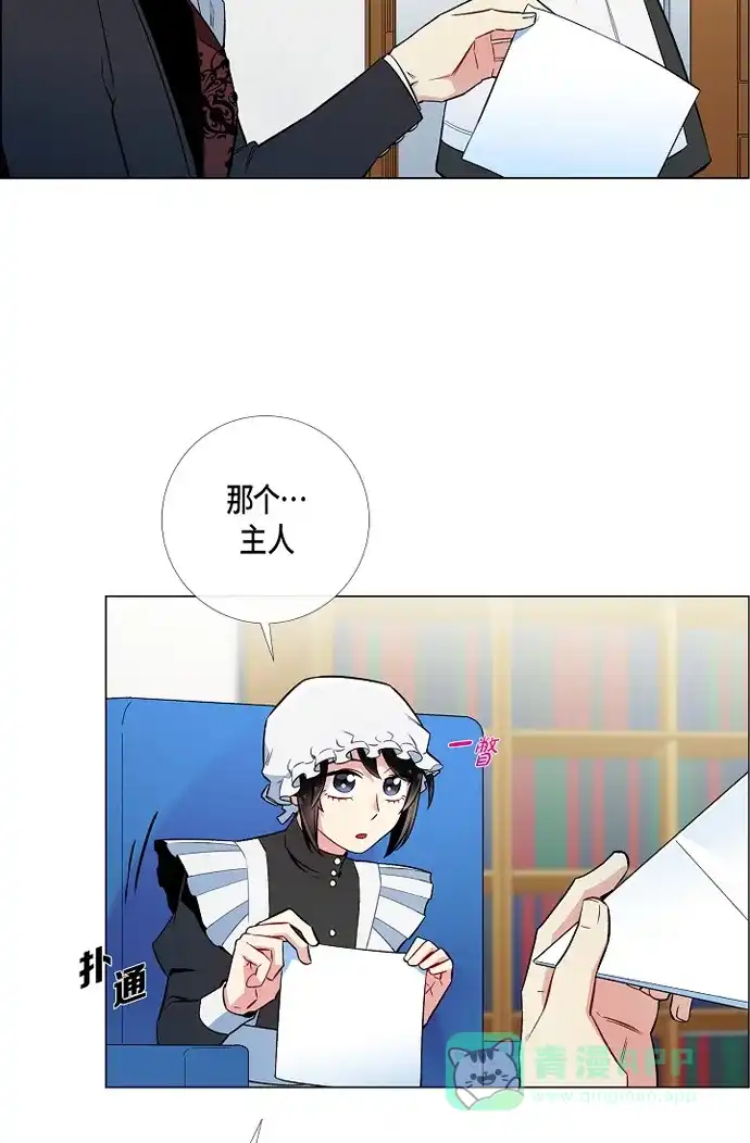 《吸血鬼与女仆》[第6话] 索尔!? 第70页