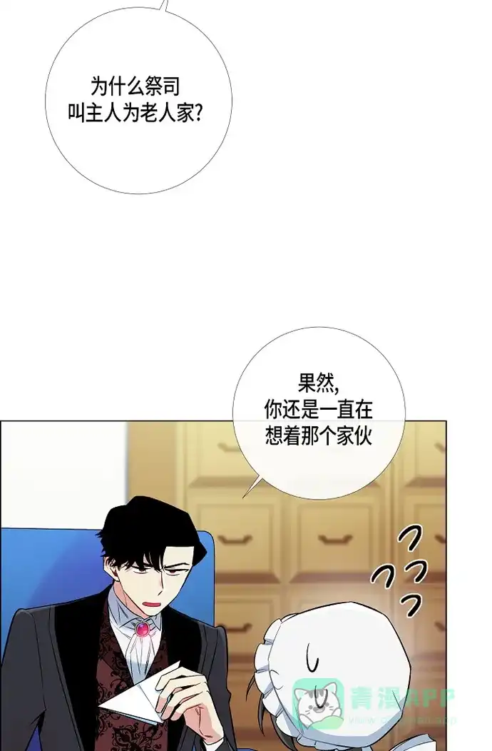 《吸血鬼与女仆》[第6话] 索尔!? 第71页