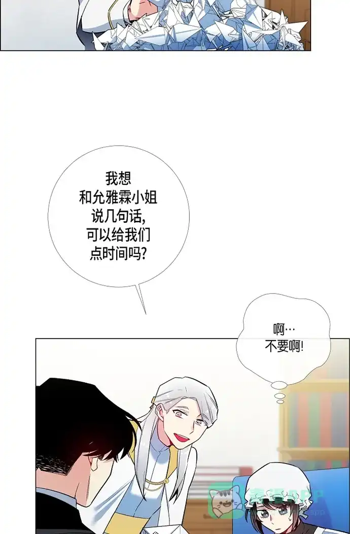 《吸血鬼与女仆》[第6话] 索尔!? 第51页