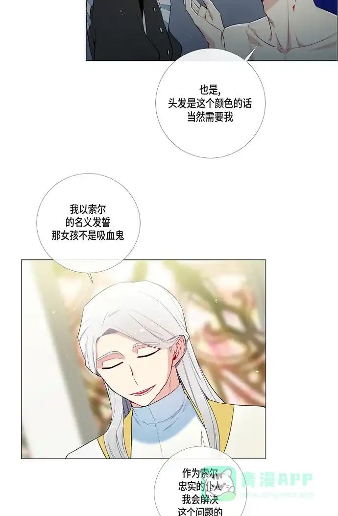 《吸血鬼与女仆》[第6话] 索尔!? 第80页