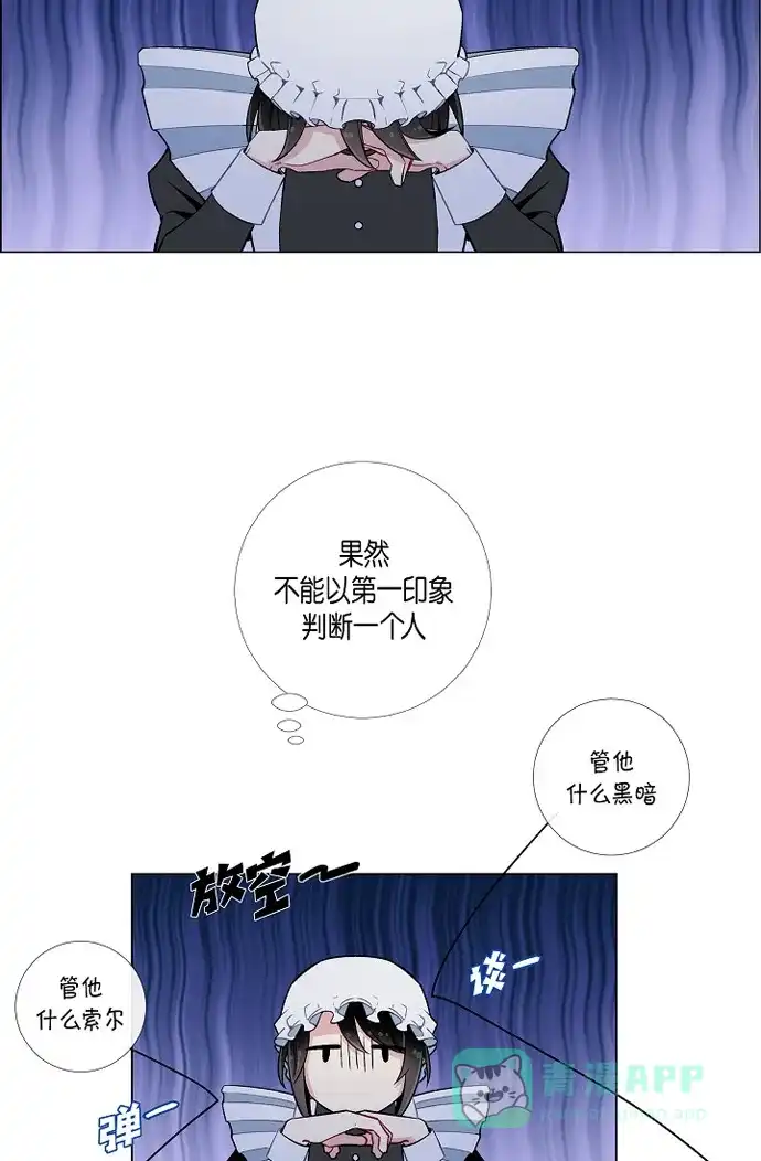 《吸血鬼与女仆》[第6话] 索尔!? 第14页