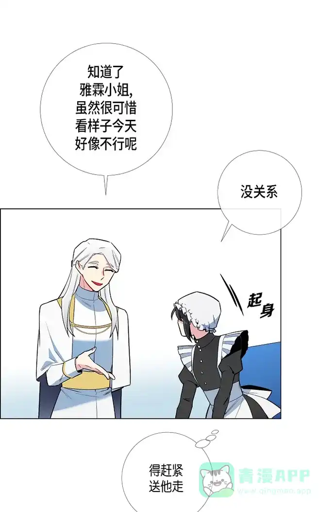 《吸血鬼与女仆》[第6话] 索尔!? 第54页